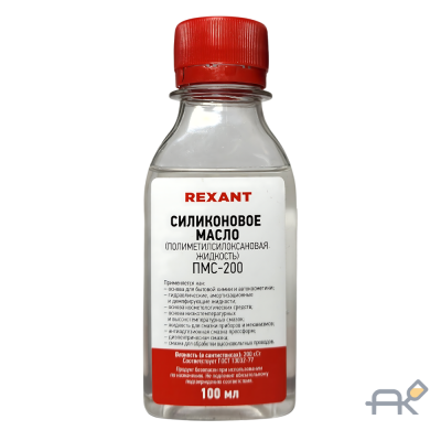 Масло силиконовое ПМС-200 100 мл REXANT (09-3931)